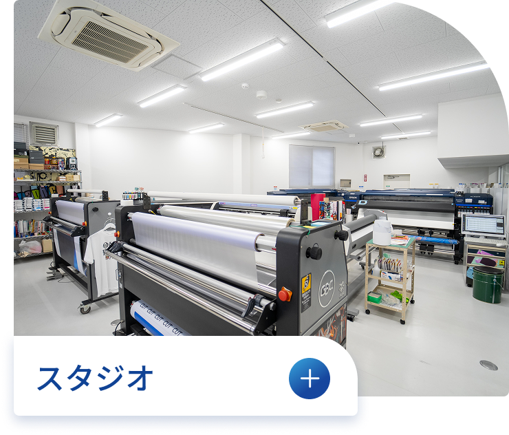 スタジオ